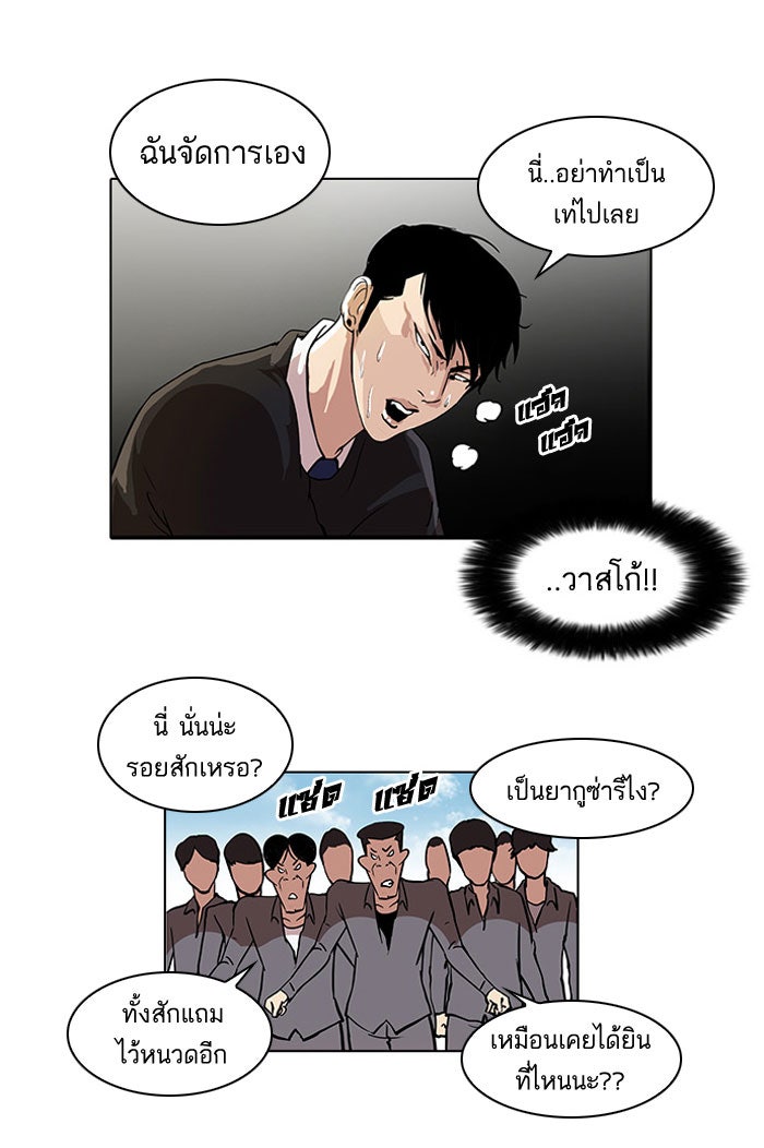 LOOKISM - หน้า 48