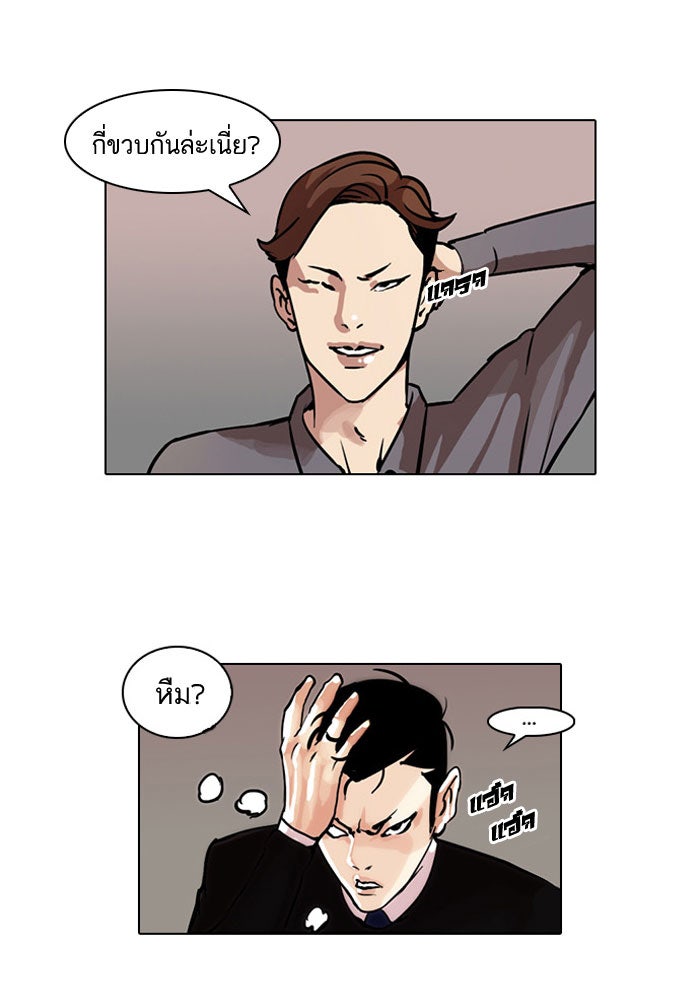 LOOKISM - หน้า 5