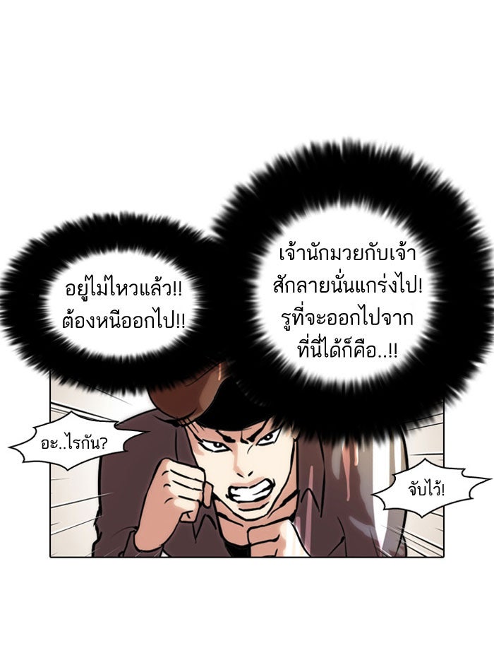 LOOKISM - หน้า 29