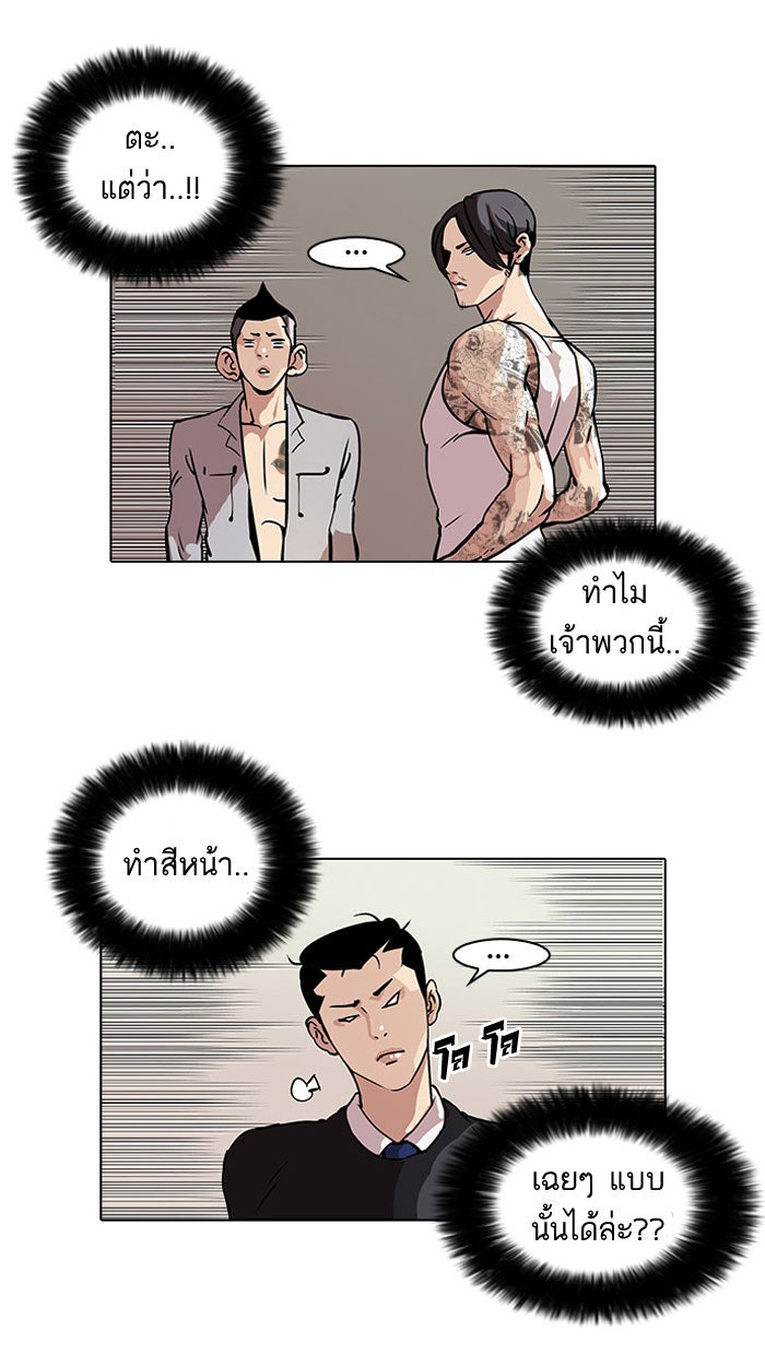 LOOKISM - หน้า 32
