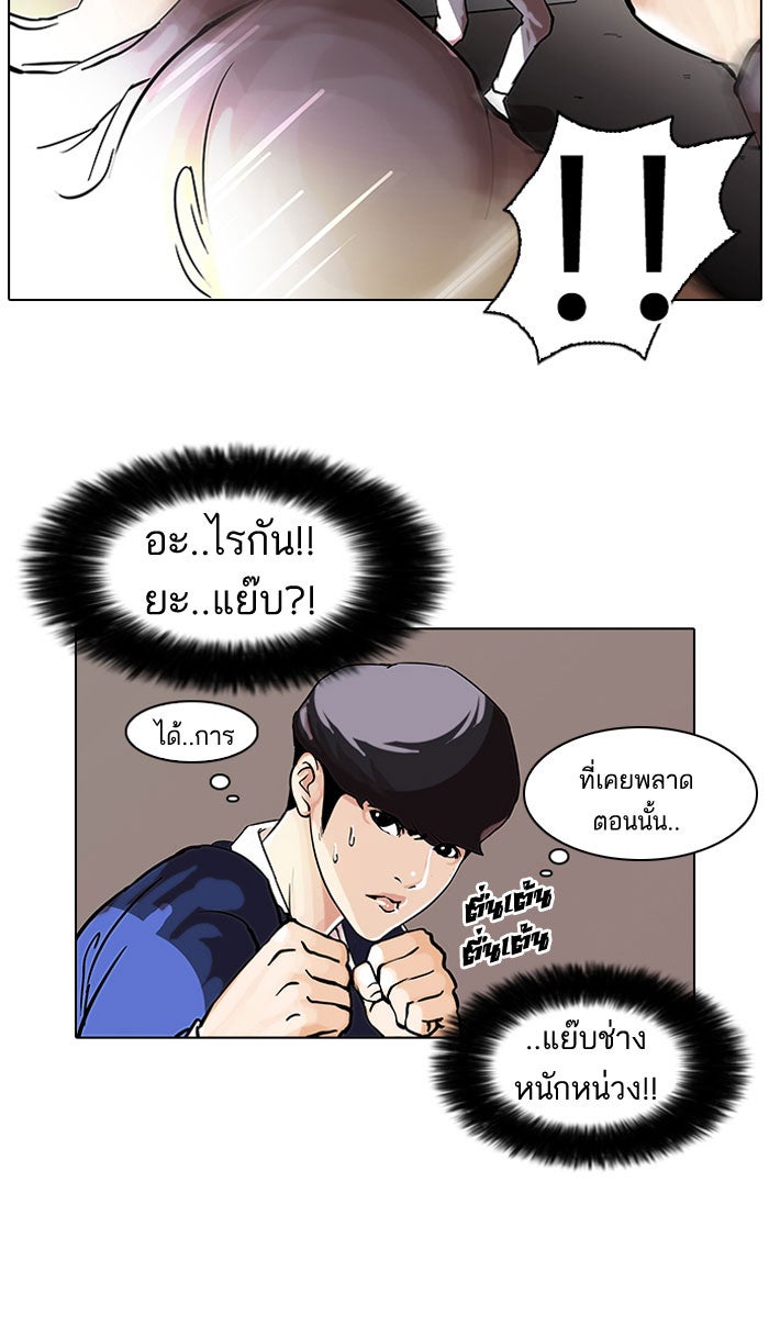 LOOKISM - หน้า 37
