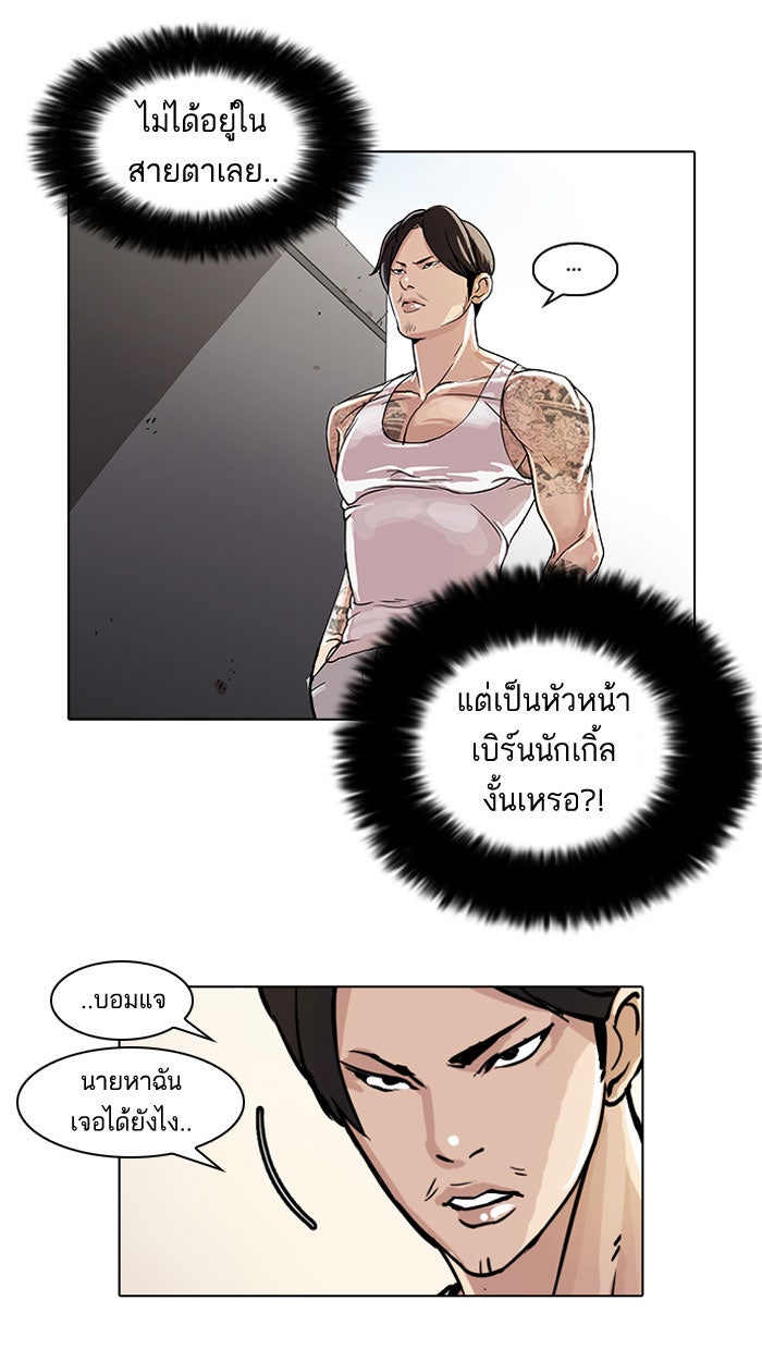 LOOKISM - หน้า 4