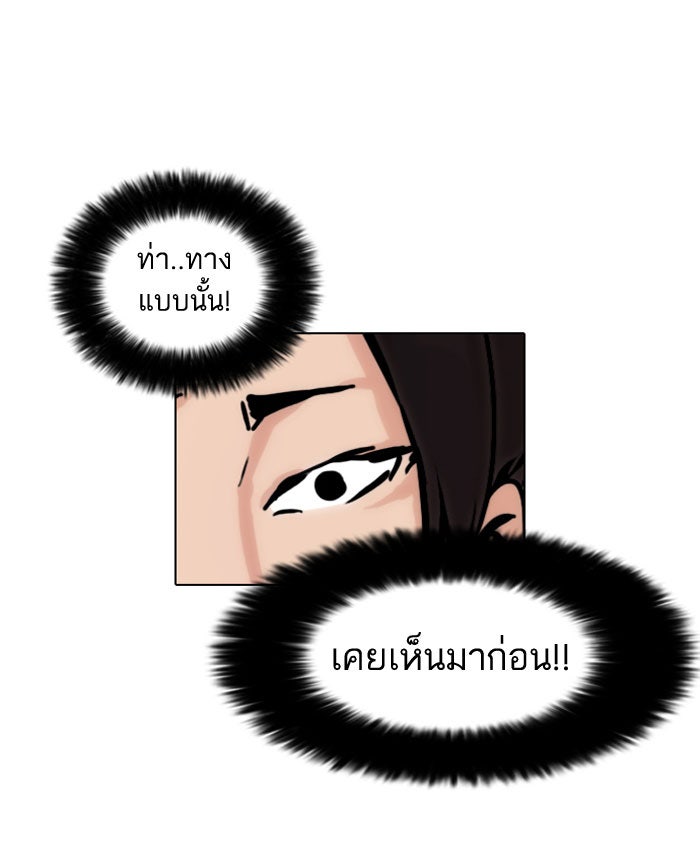 LOOKISM - หน้า 45