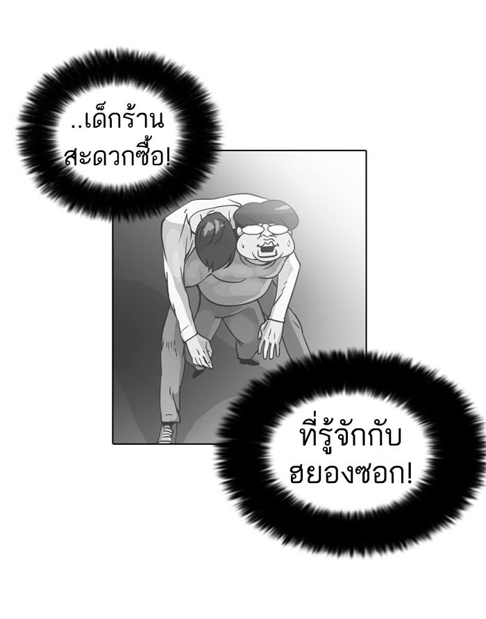 LOOKISM - หน้า 46