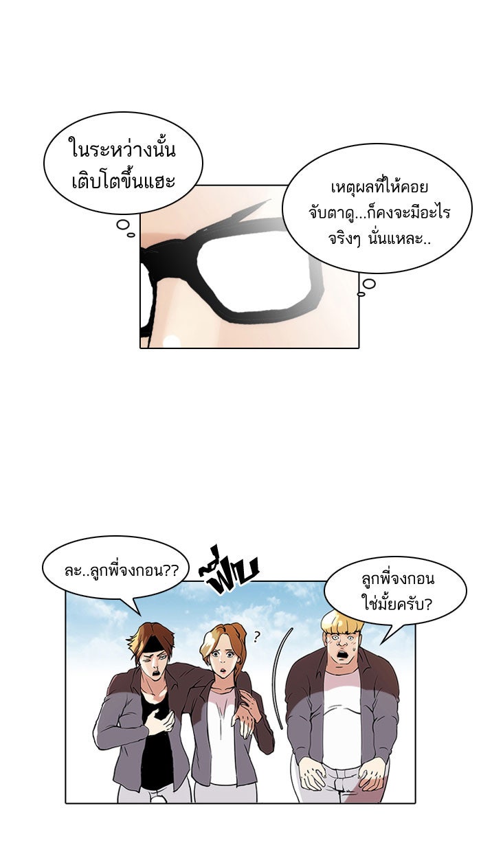 LOOKISM - หน้า 55