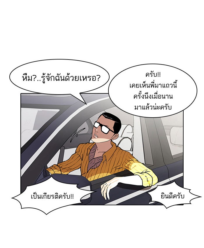 LOOKISM - หน้า 56