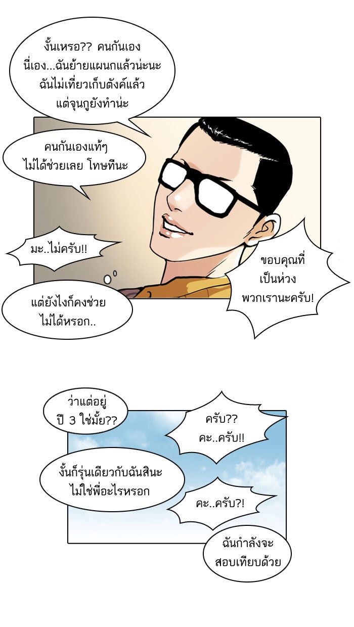 LOOKISM - หน้า 57