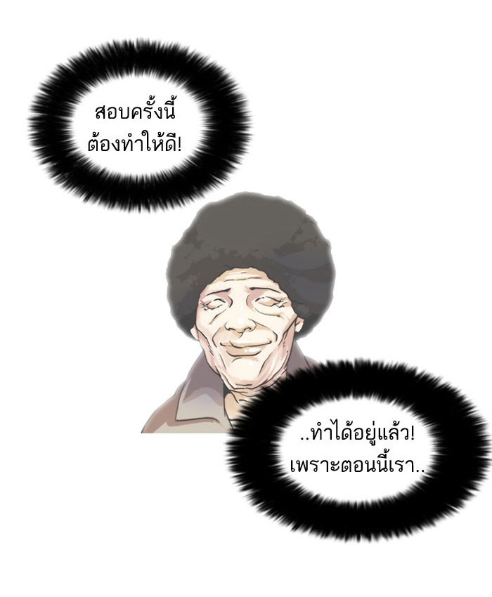 LOOKISM - หน้า 12