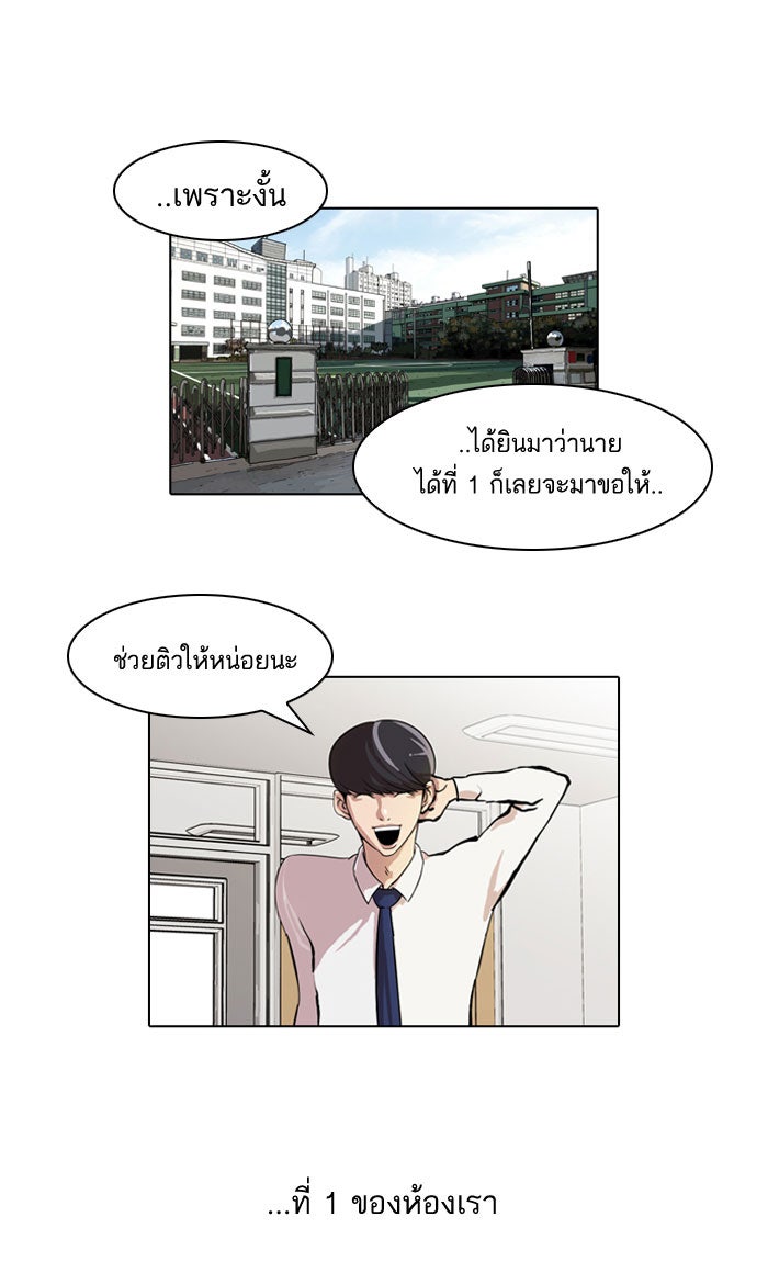 LOOKISM - หน้า 16