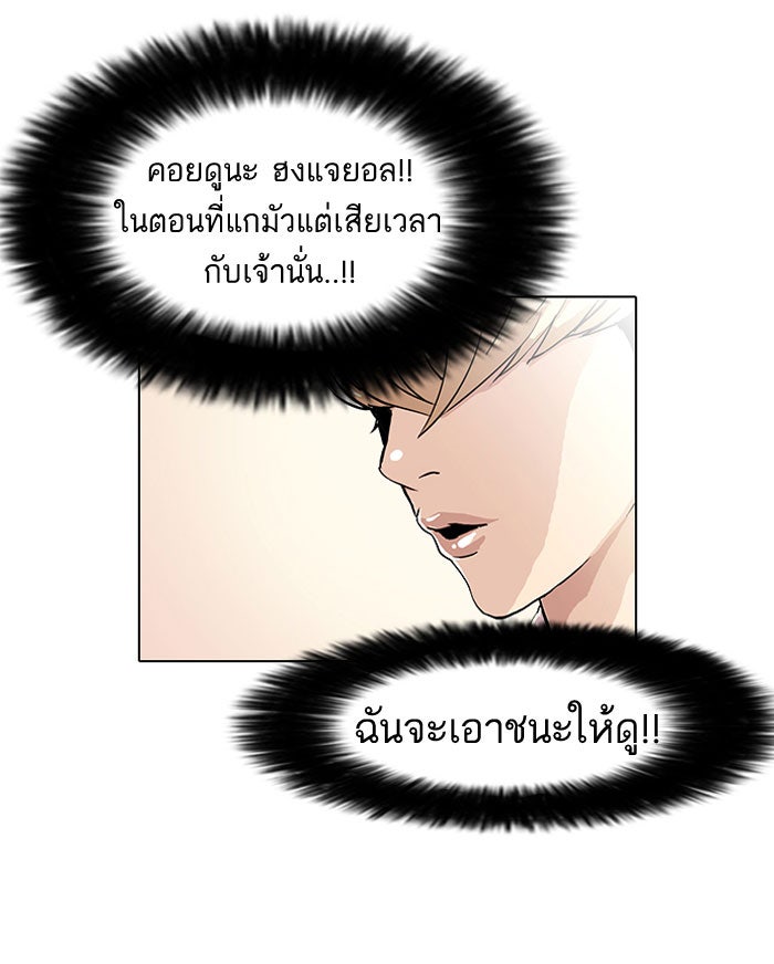 LOOKISM - หน้า 23