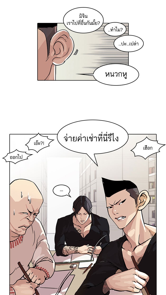 LOOKISM - หน้า 39