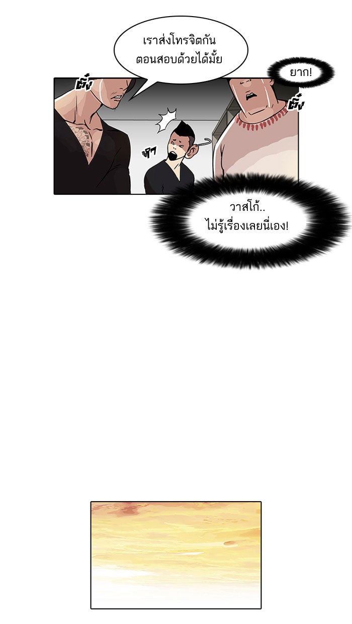 LOOKISM - หน้า 41