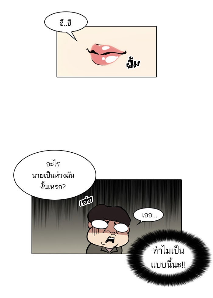 LOOKISM - หน้า 57