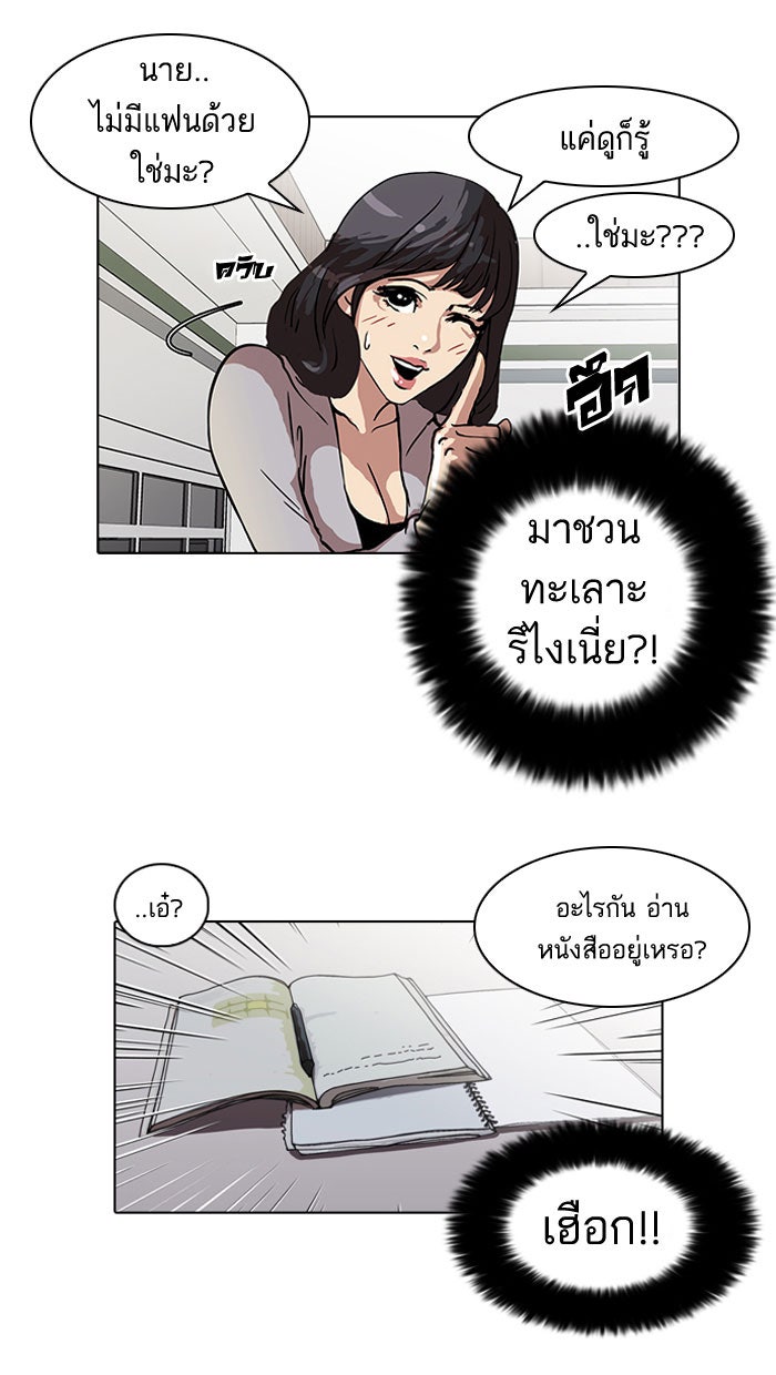 LOOKISM - หน้า 58