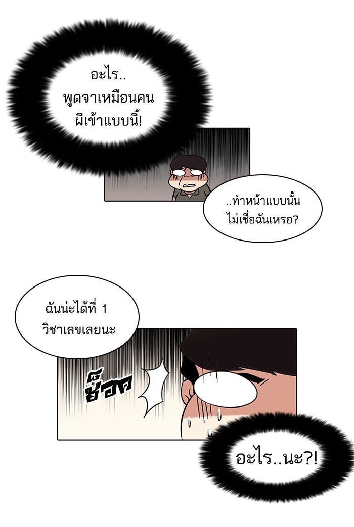 LOOKISM - หน้า 61