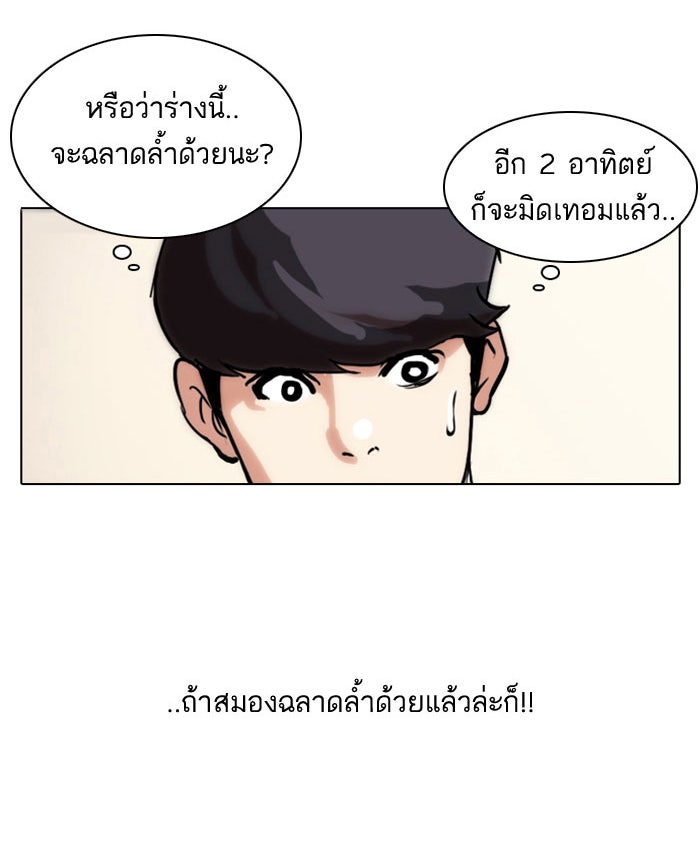 LOOKISM - หน้า 7