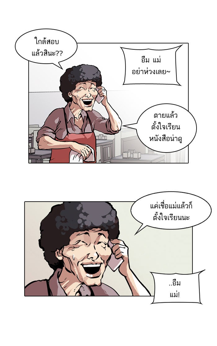 LOOKISM - หน้า 9
