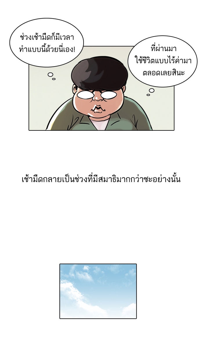 LOOKISM - หน้า 14