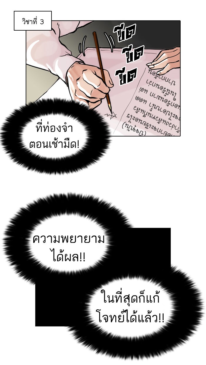LOOKISM - หน้า 18
