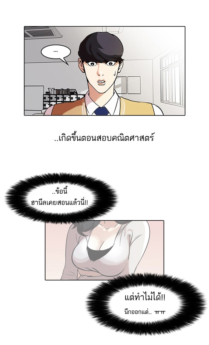 LOOKISM - หน้า 20