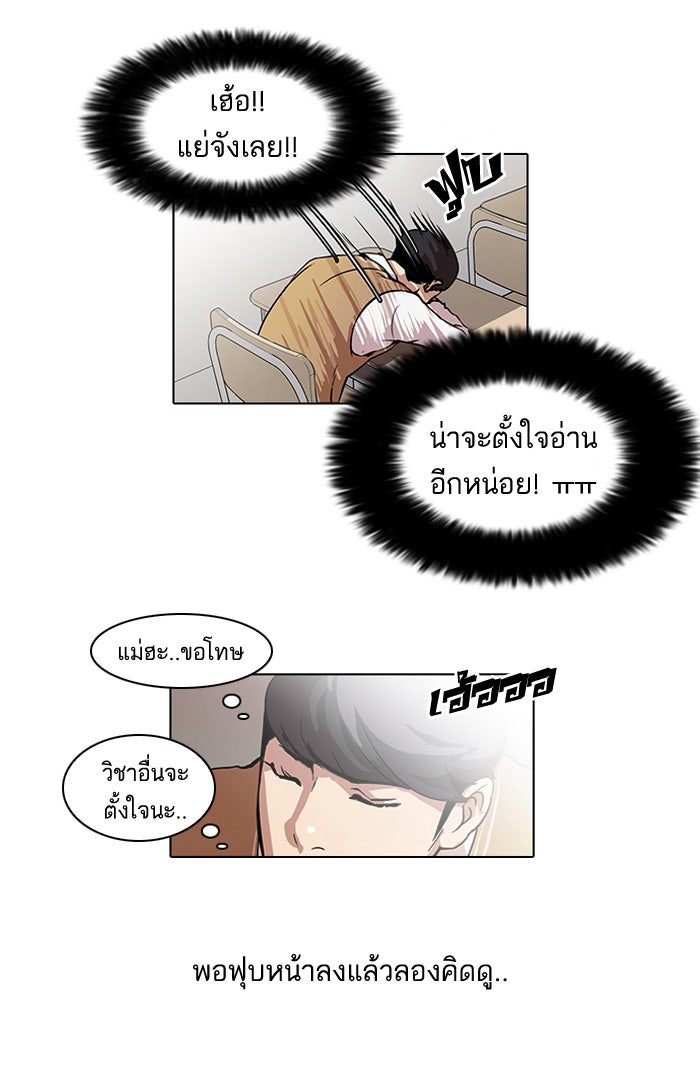 LOOKISM - หน้า 21