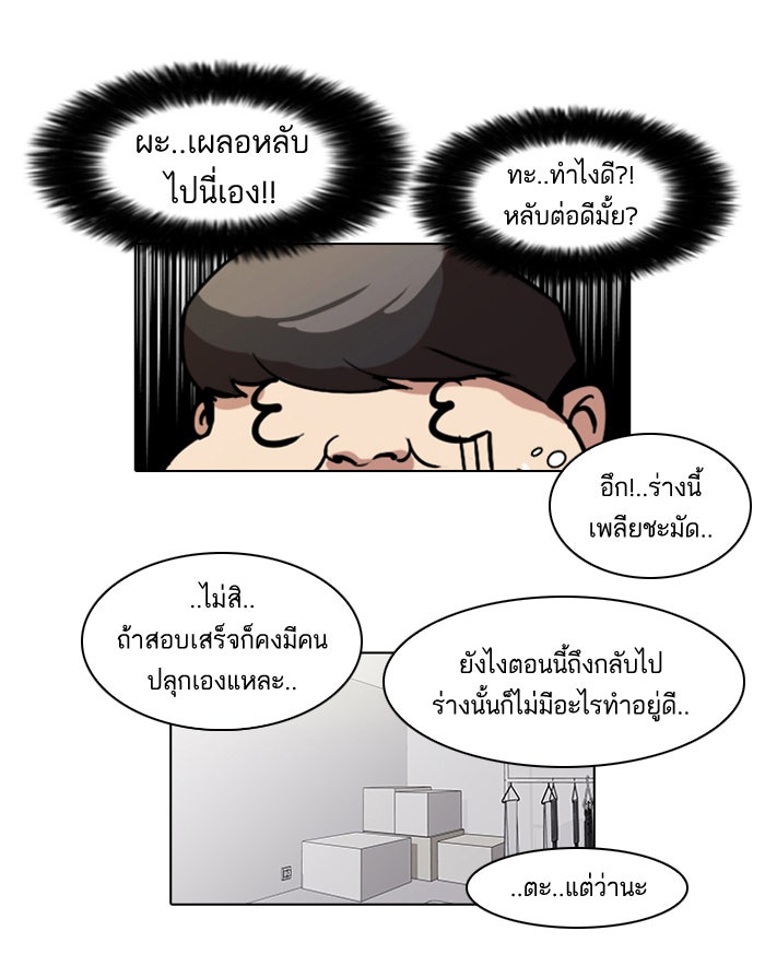 LOOKISM - หน้า 23