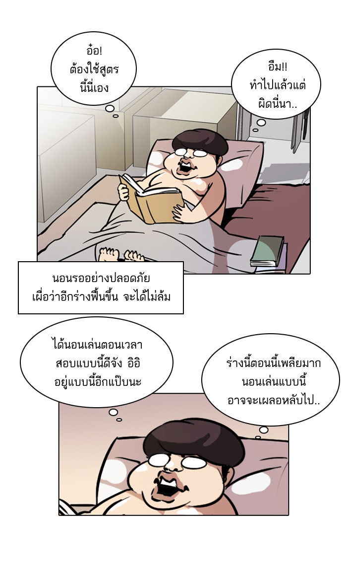 LOOKISM - หน้า 25