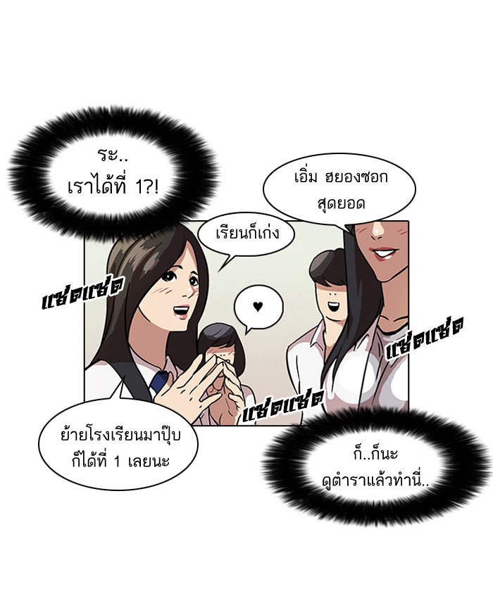 LOOKISM - หน้า 36