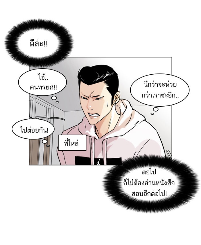LOOKISM - หน้า 38
