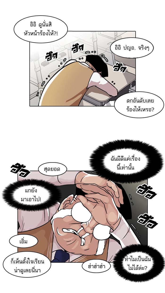 LOOKISM - หน้า 39