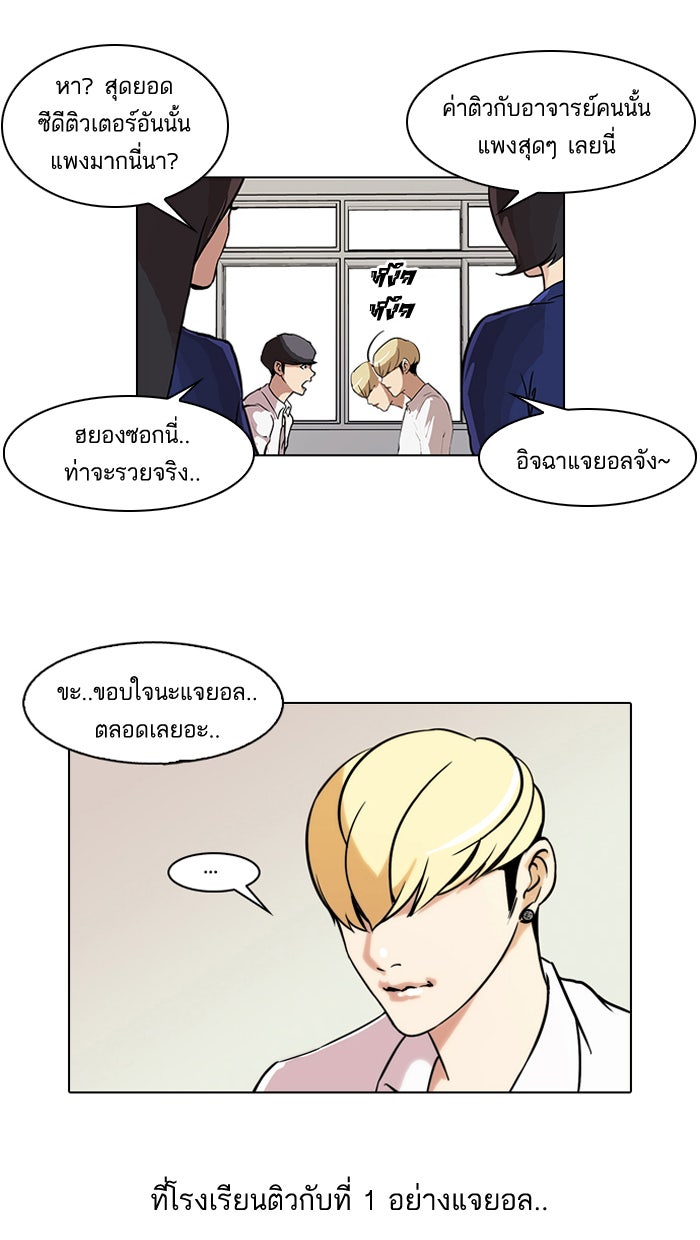 LOOKISM - หน้า 4