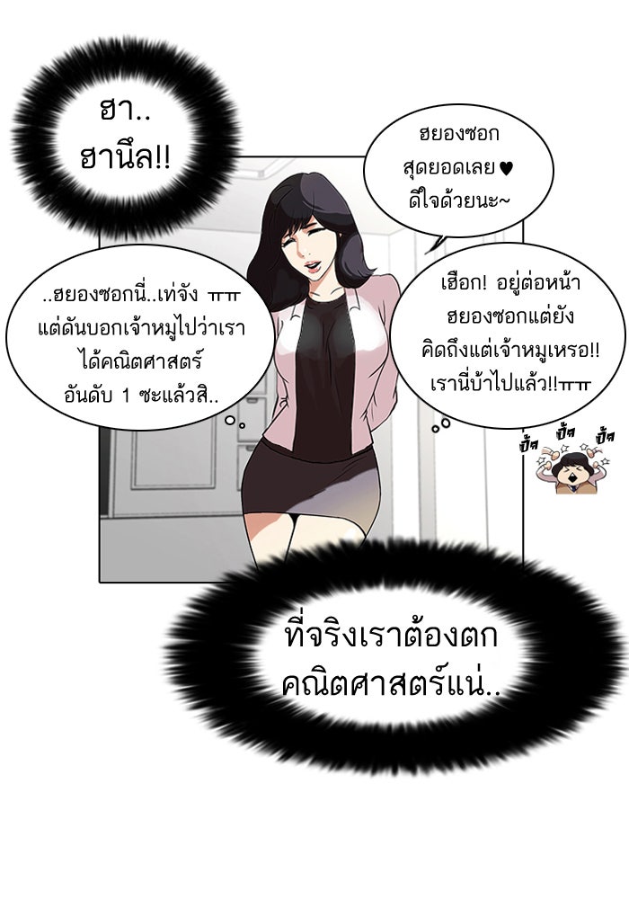 LOOKISM - หน้า 42