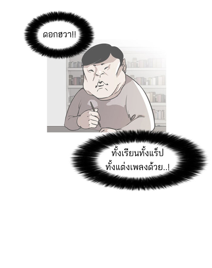 LOOKISM - หน้า 44
