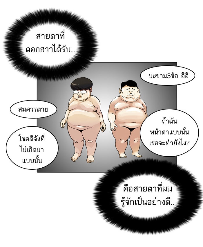 LOOKISM - หน้า 8