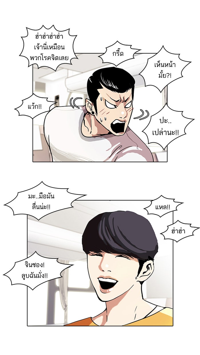 LOOKISM - หน้า 16