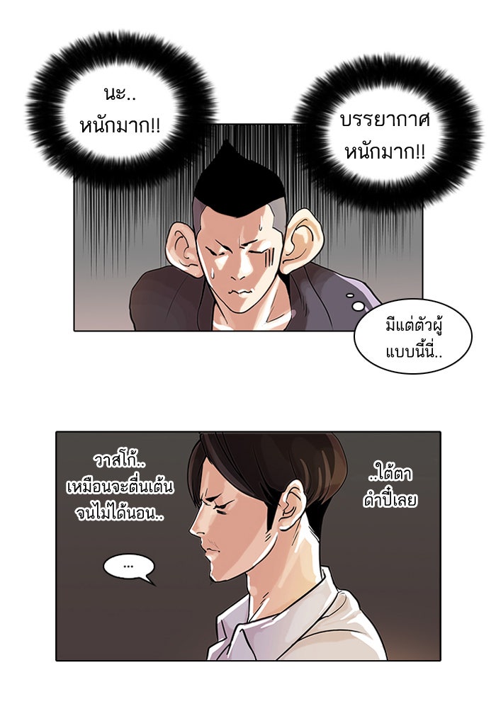 LOOKISM - หน้า 20