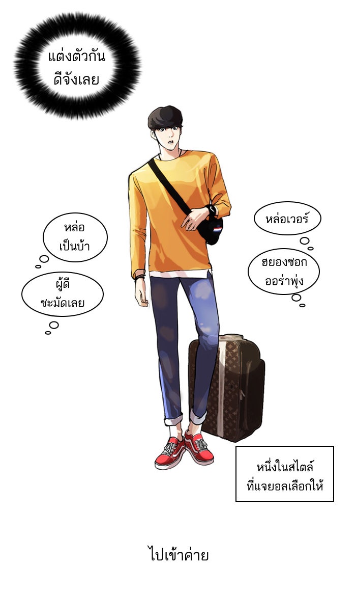 LOOKISM - หน้า 3