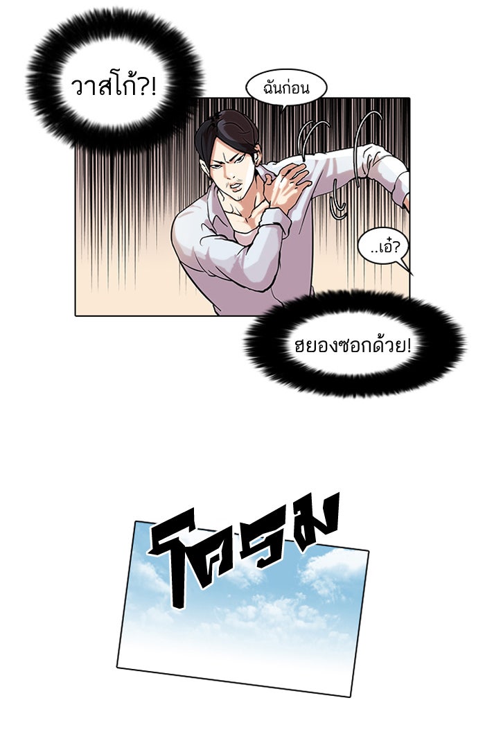 LOOKISM - หน้า 33