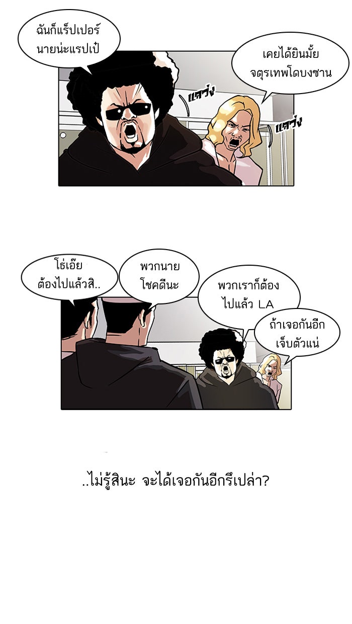 LOOKISM - หน้า 38