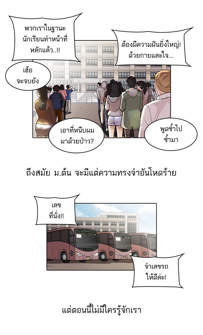 LOOKISM - หน้า 4