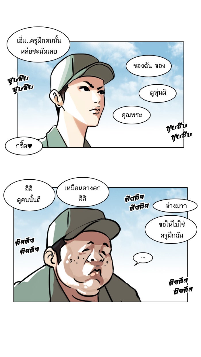 LOOKISM - หน้า 42