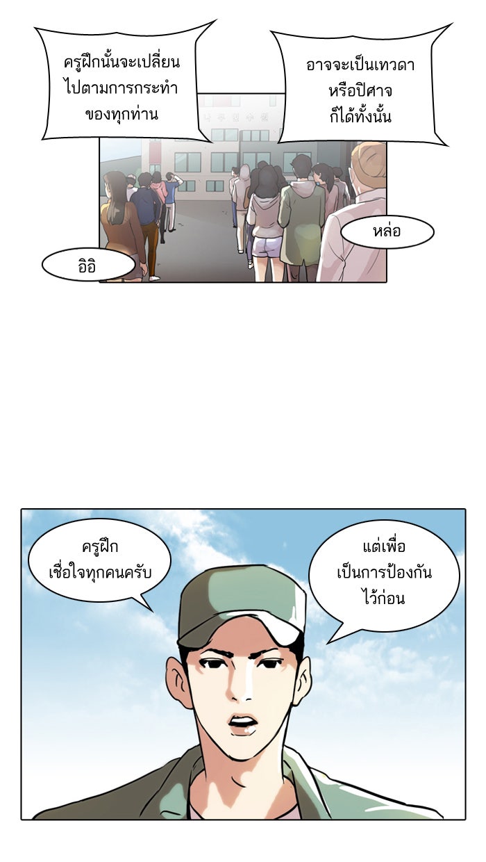 LOOKISM - หน้า 43