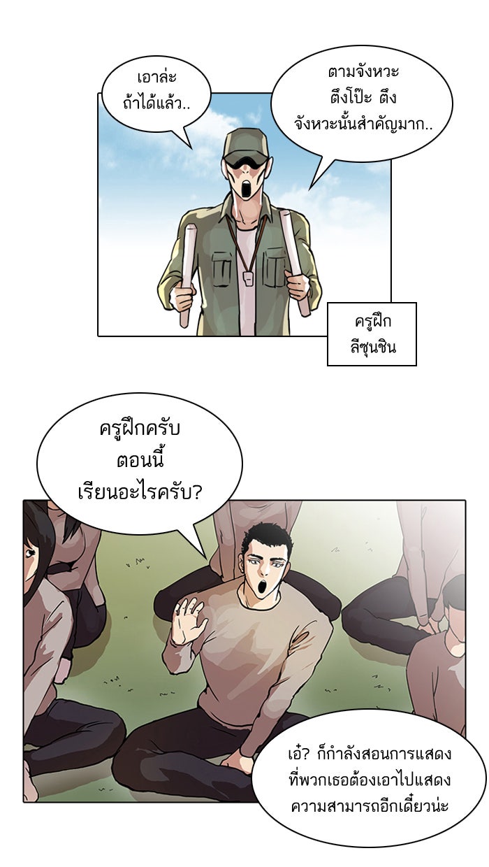 LOOKISM - หน้า 12