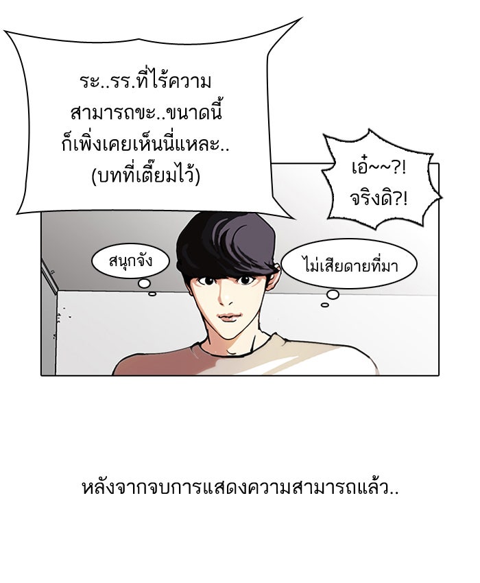 LOOKISM - หน้า 19