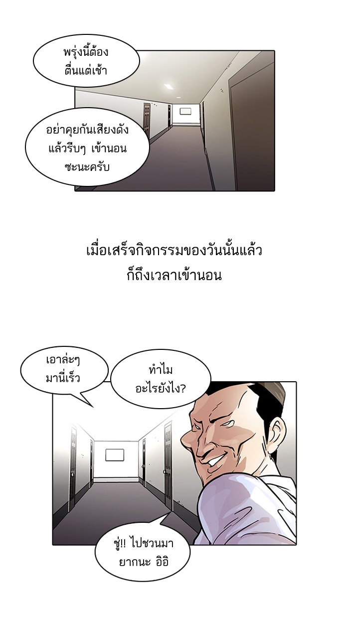 LOOKISM - หน้า 20