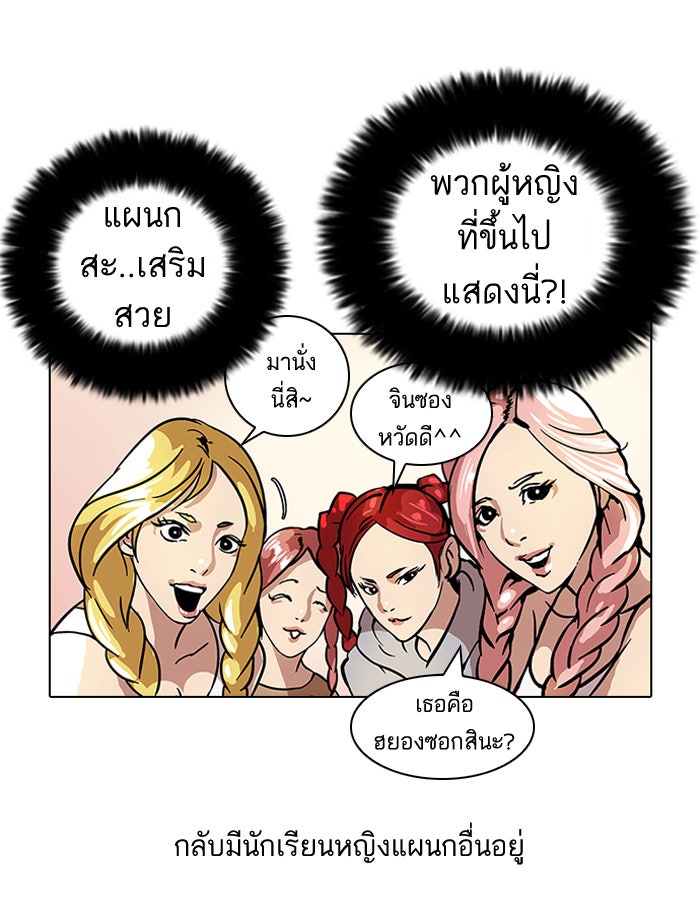 LOOKISM - หน้า 23