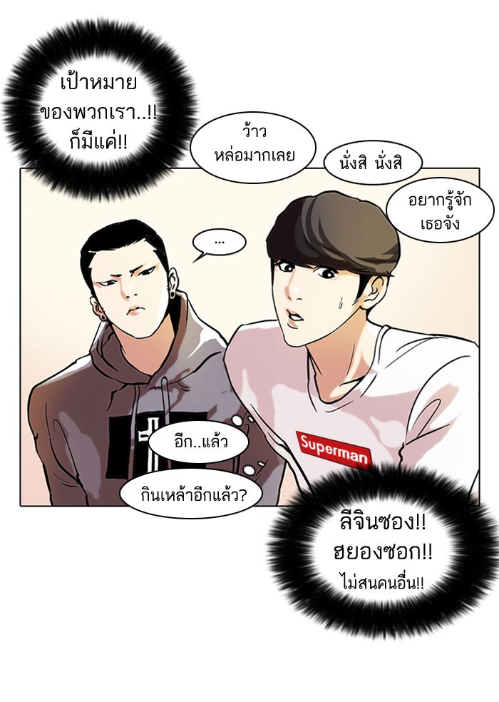 LOOKISM - หน้า 25