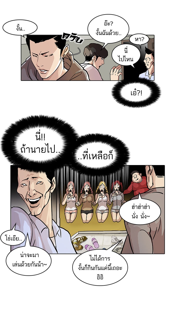 LOOKISM - หน้า 27