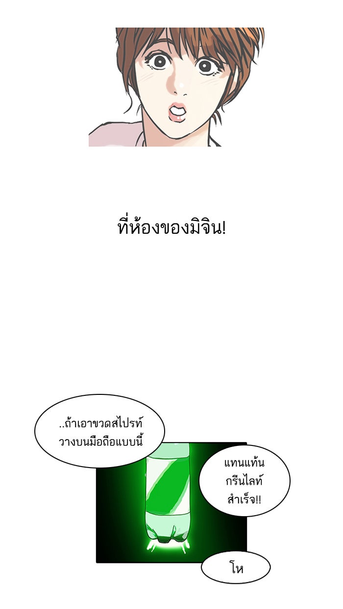 LOOKISM - หน้า 31