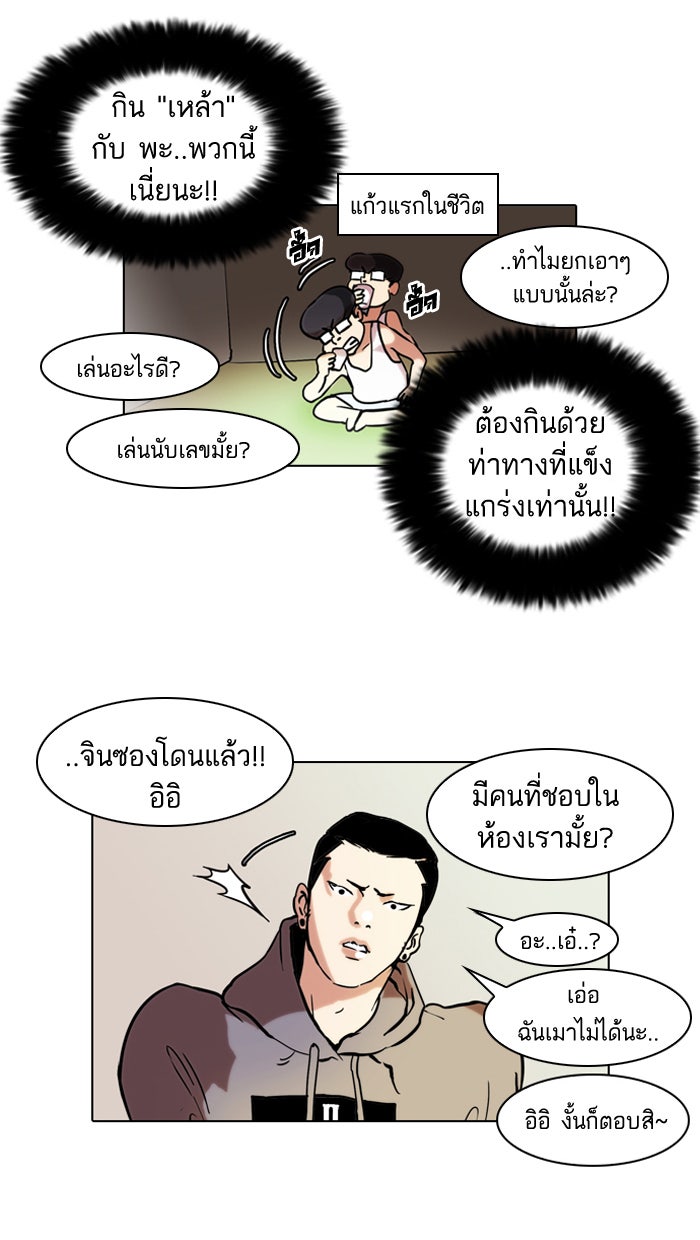 LOOKISM - หน้า 34